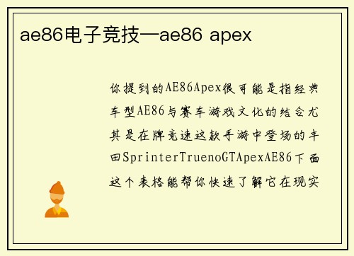 ae86电子竞技—ae86 apex