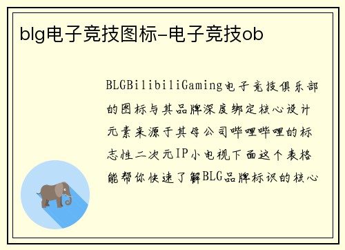 blg电子竞技图标-电子竞技ob