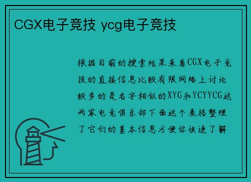 CGX电子竞技 ycg电子竞技