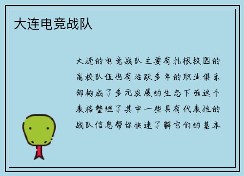 大连电竞战队