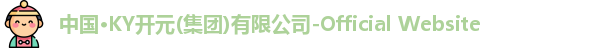 中国·KY开元(集团)有限公司-Official Website